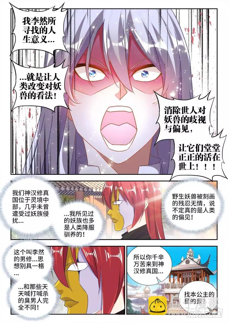 477、妖保人士-第466话