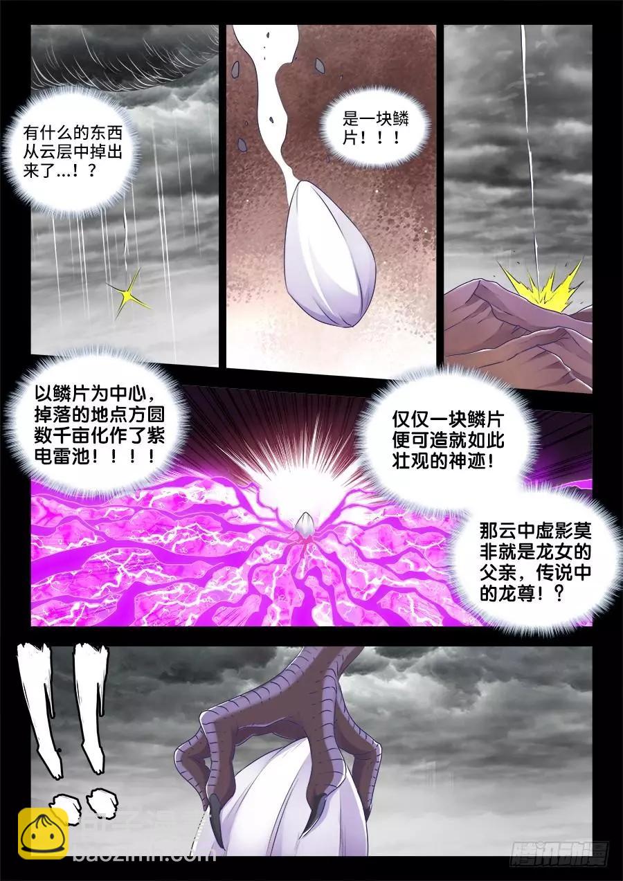 479、龙鳞-第468话