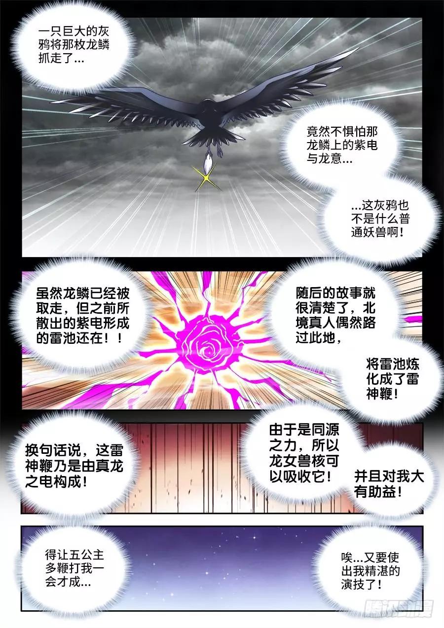 479、龙鳞-第468话