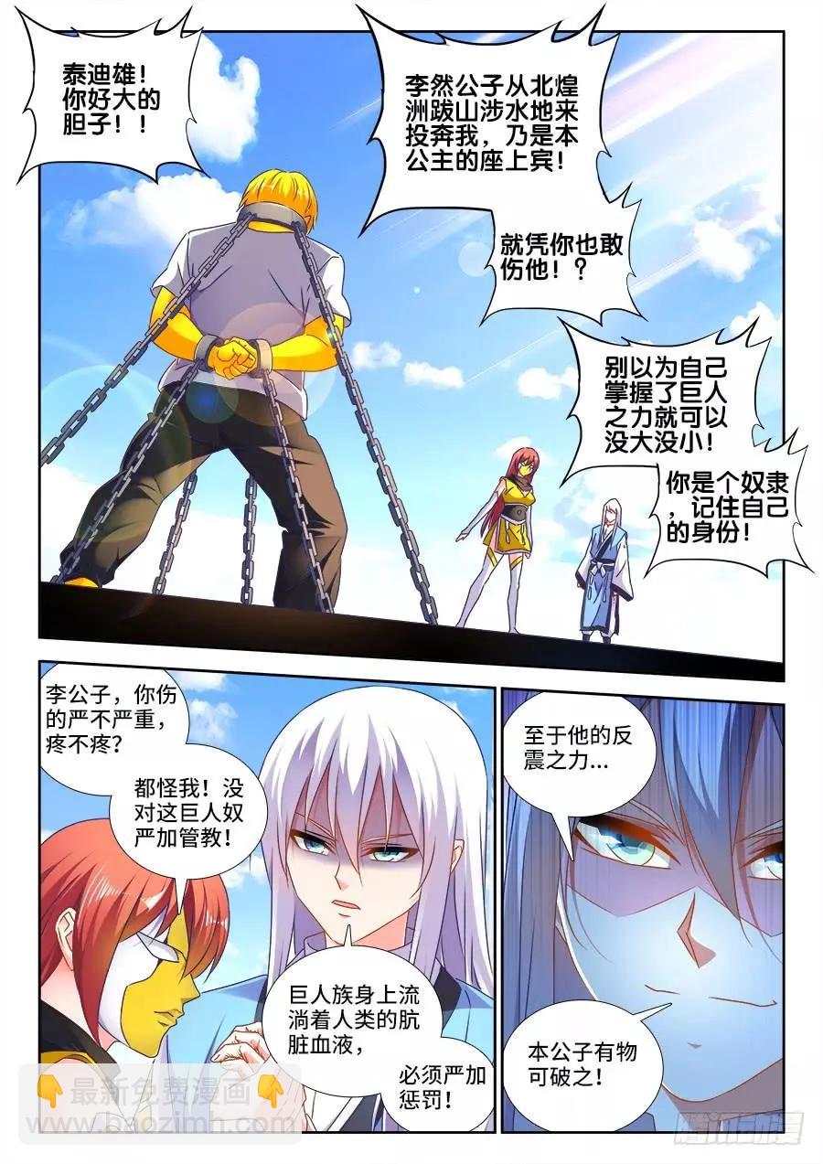 479、龙鳞-第468话