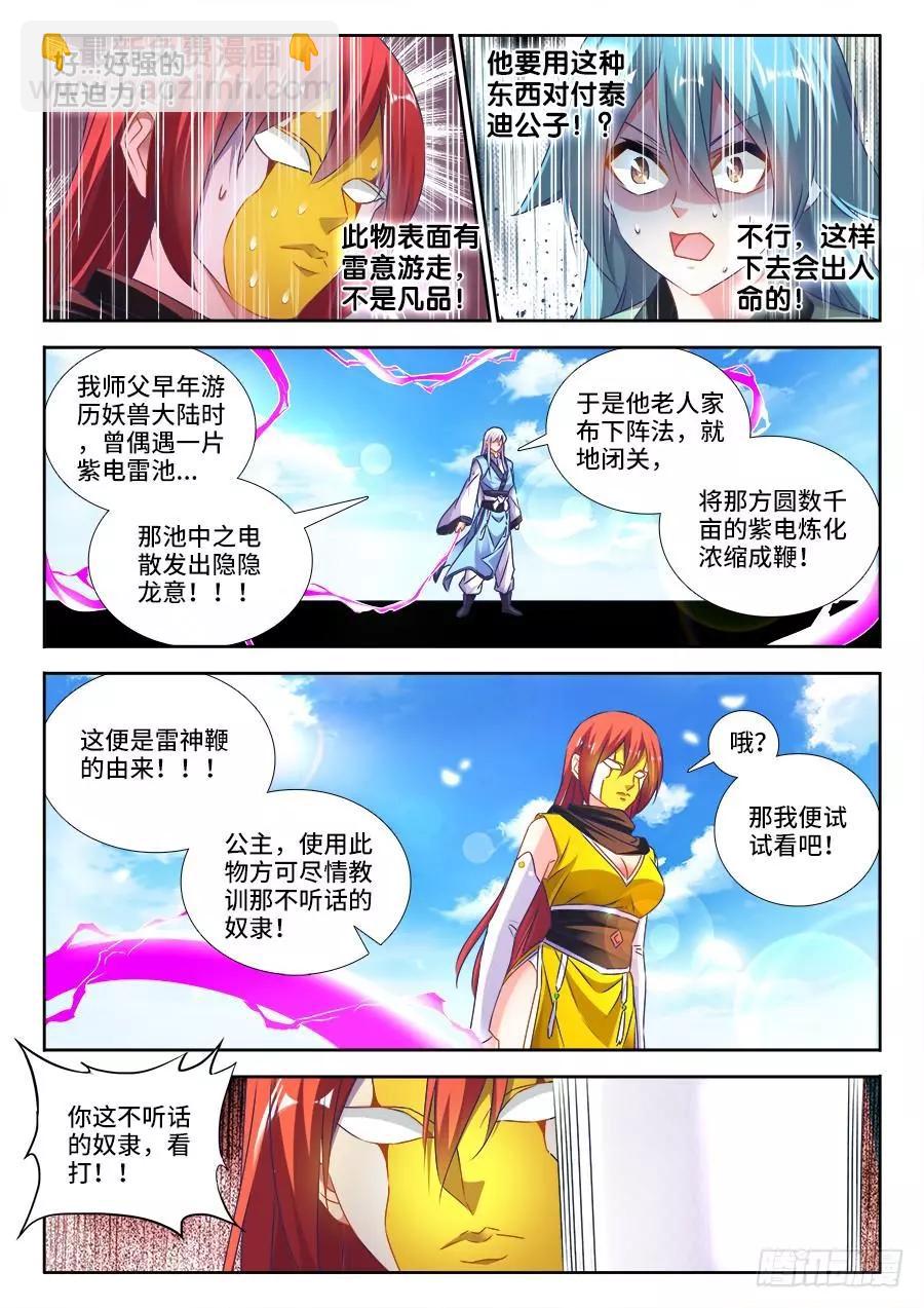 479、龙鳞-第468话