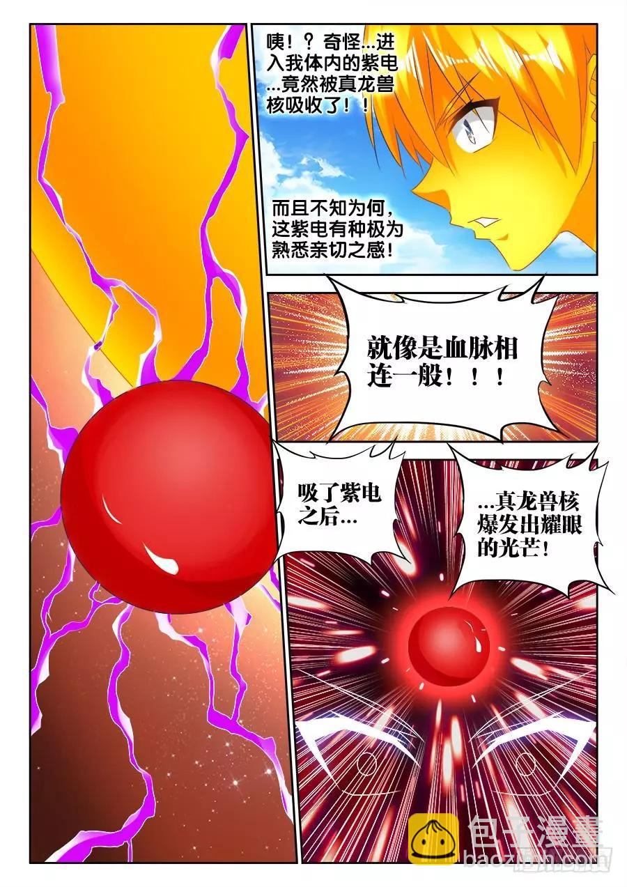 479、龙鳞-第468话