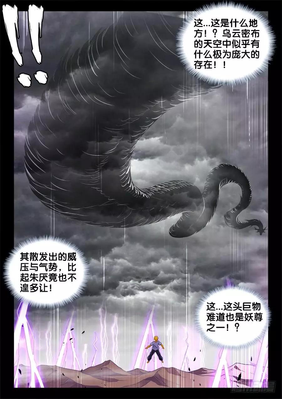 479、龙鳞-第468话