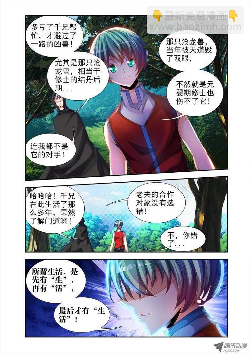 第48回 天道-第48话
