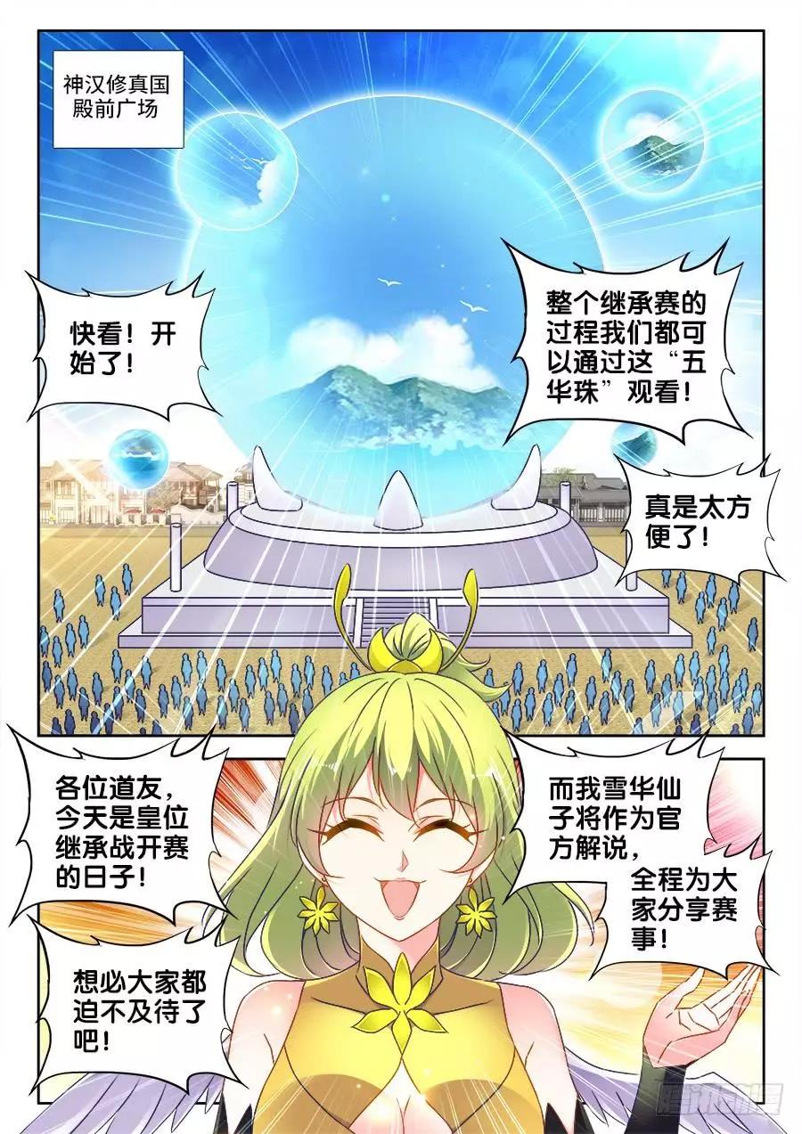 483、专业解说黄大师-第472话