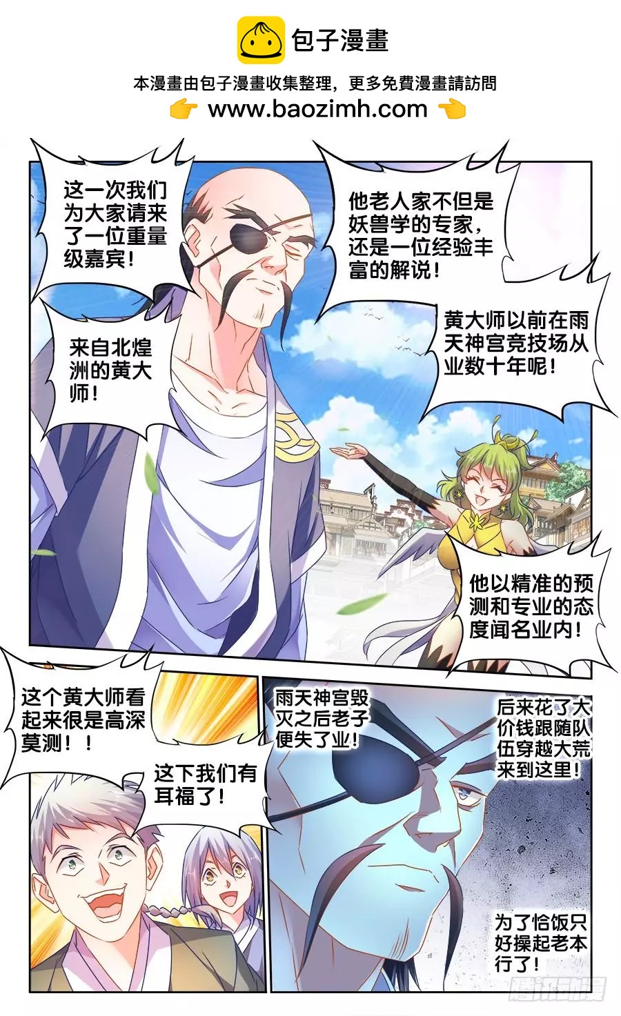 483、专业解说黄大师-第472话