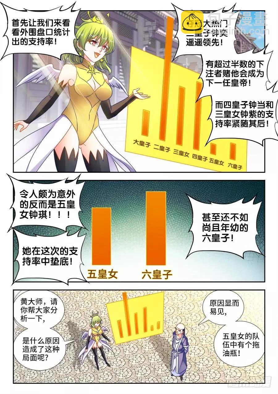 483、专业解说黄大师-第472话