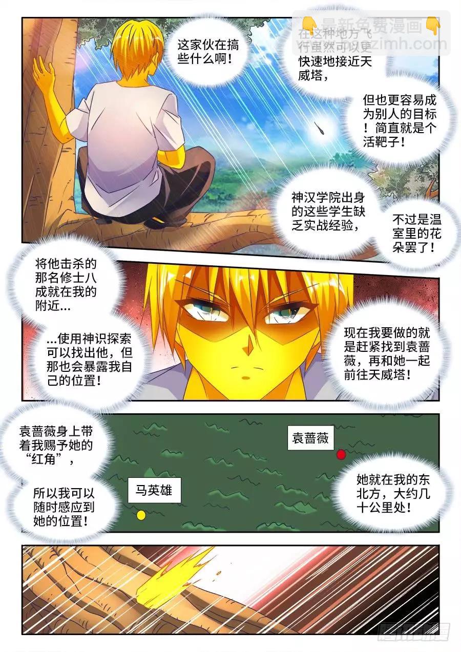 483、专业解说黄大师-第472话