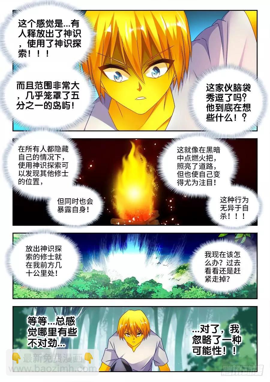 483、专业解说黄大师-第472话