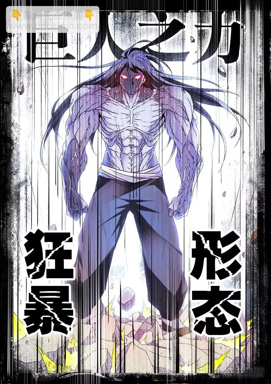 485、狂暴形态-第474话