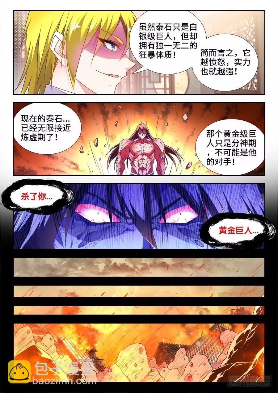 485、狂暴形态-第474话