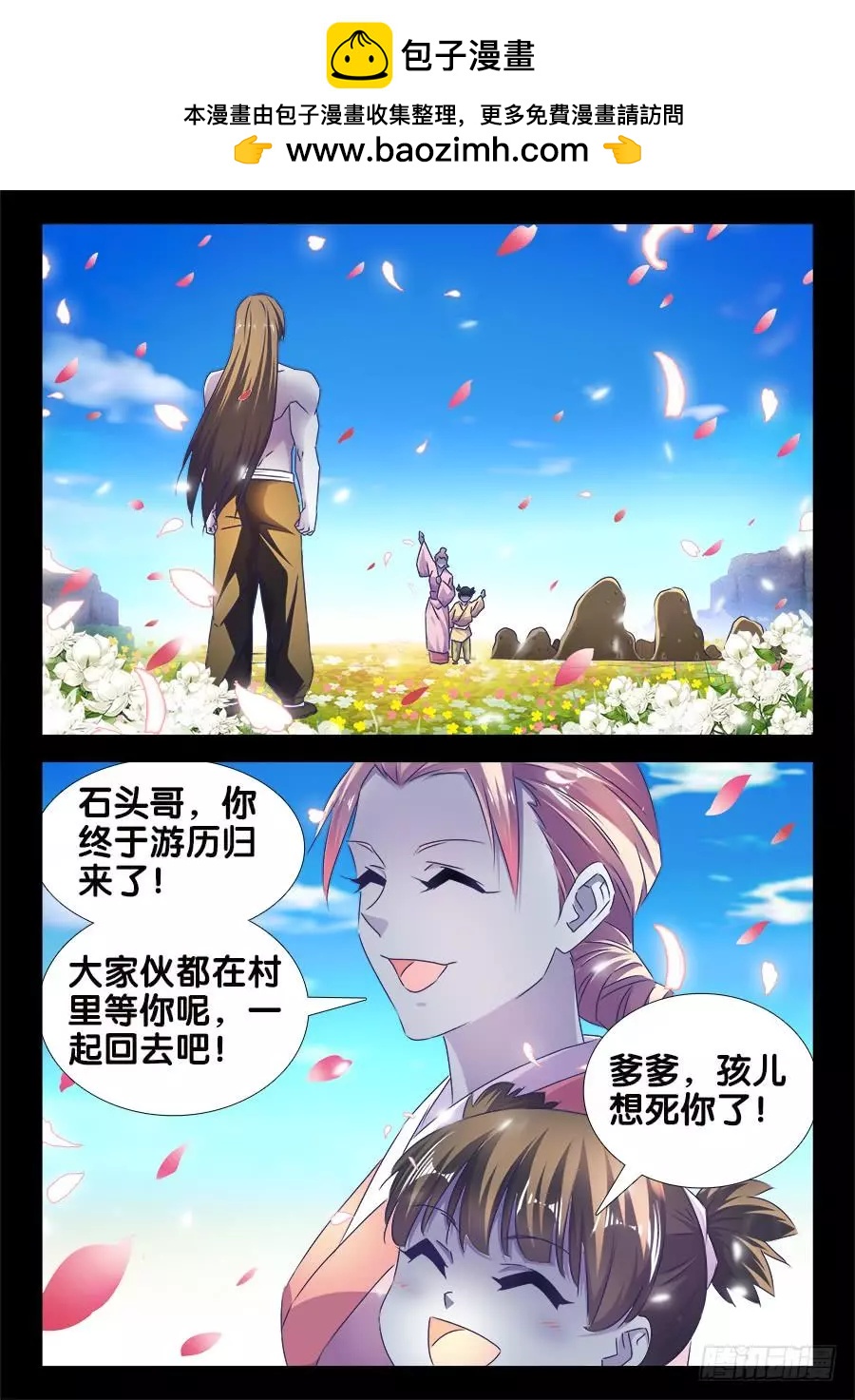487、我们回家-第476话