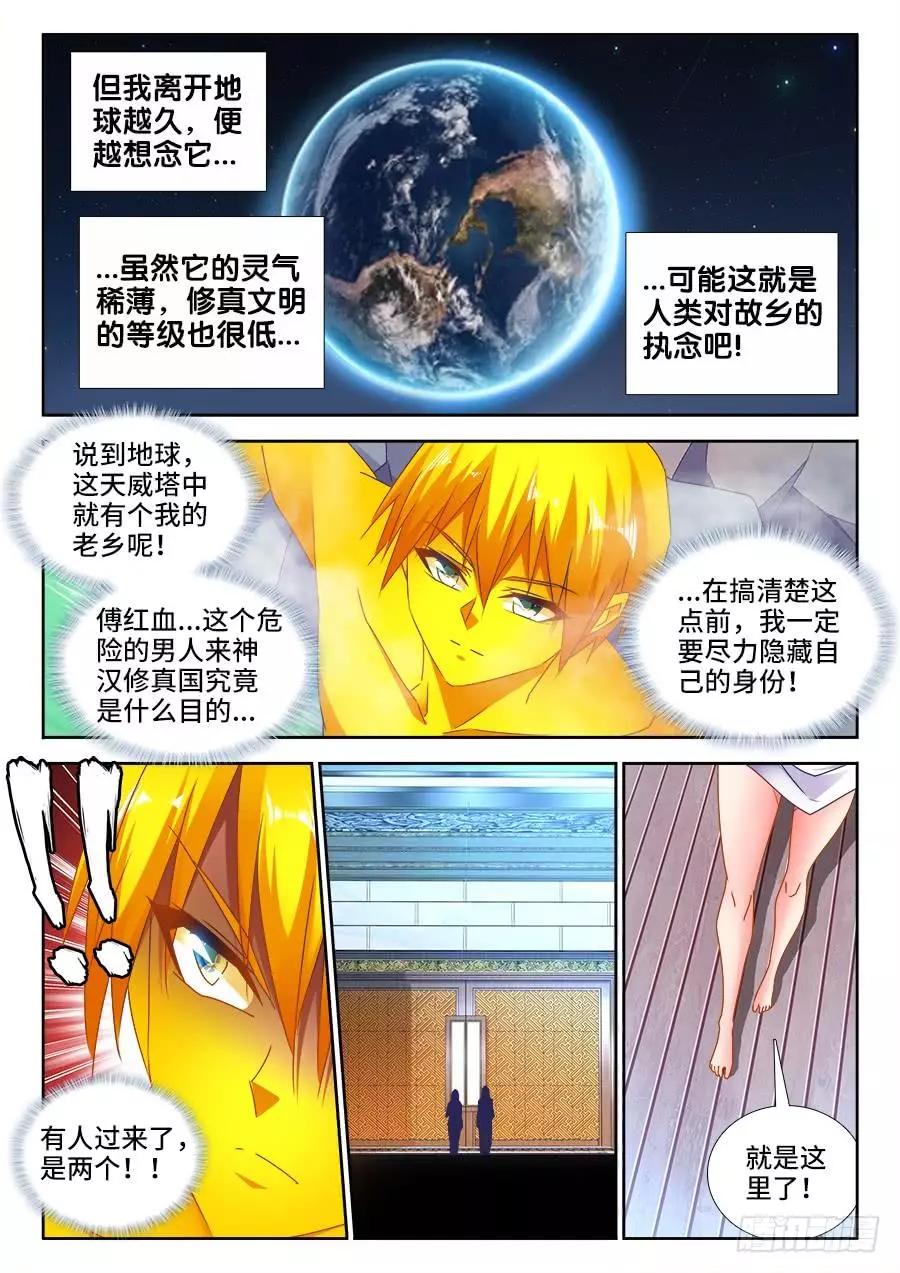 489、灵热温泉-第478话