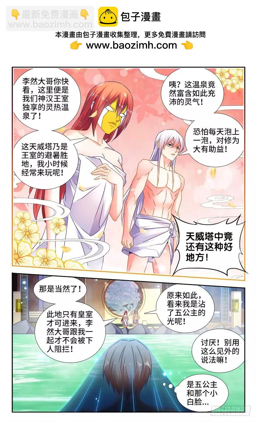 489、灵热温泉-第478话