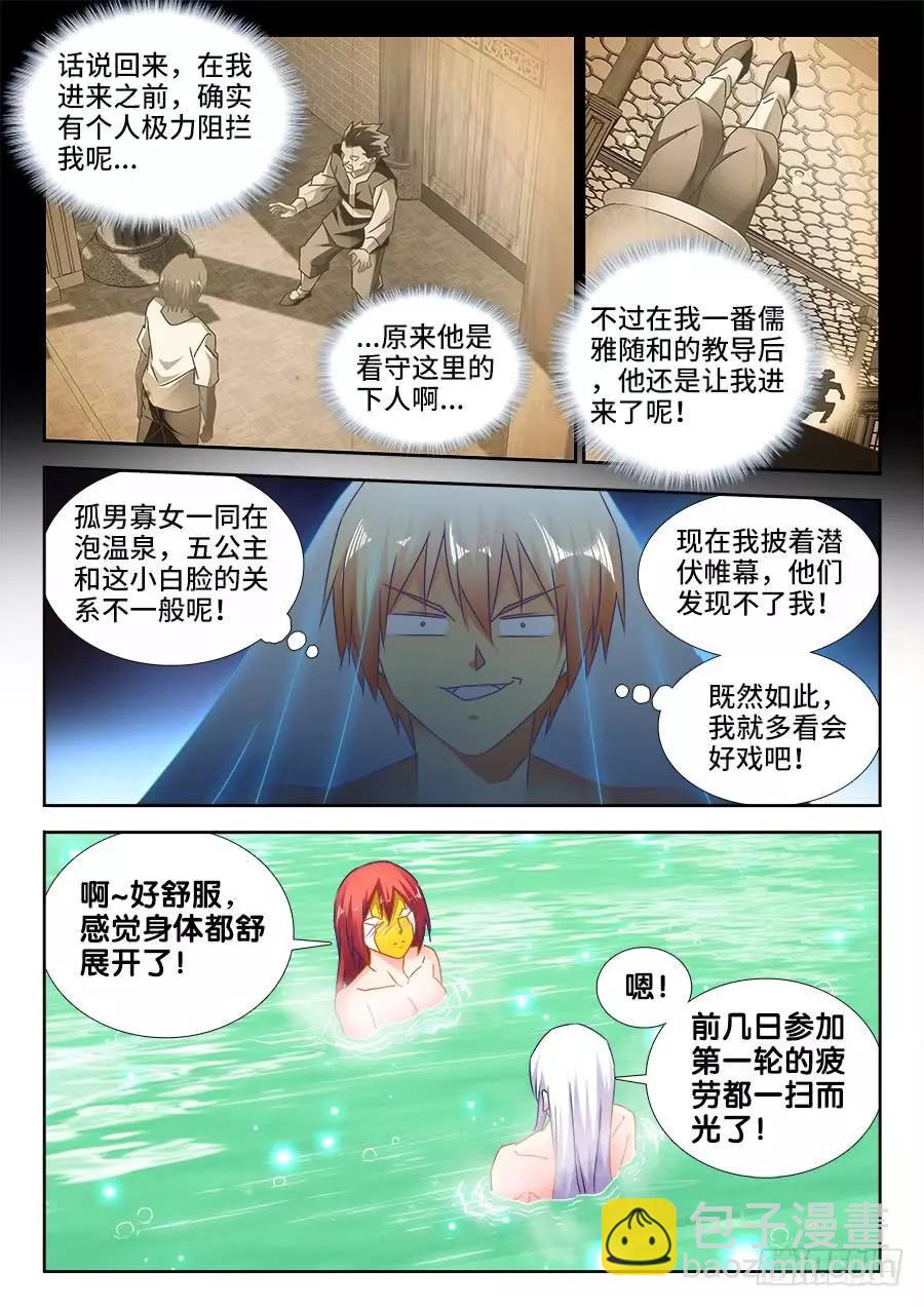 489、灵热温泉-第478话