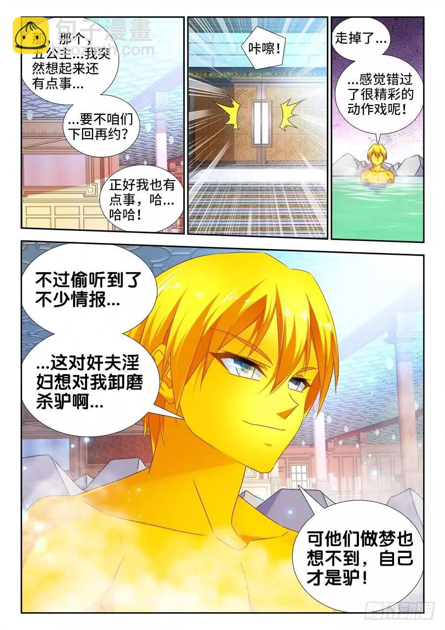 489、灵热温泉-第478话