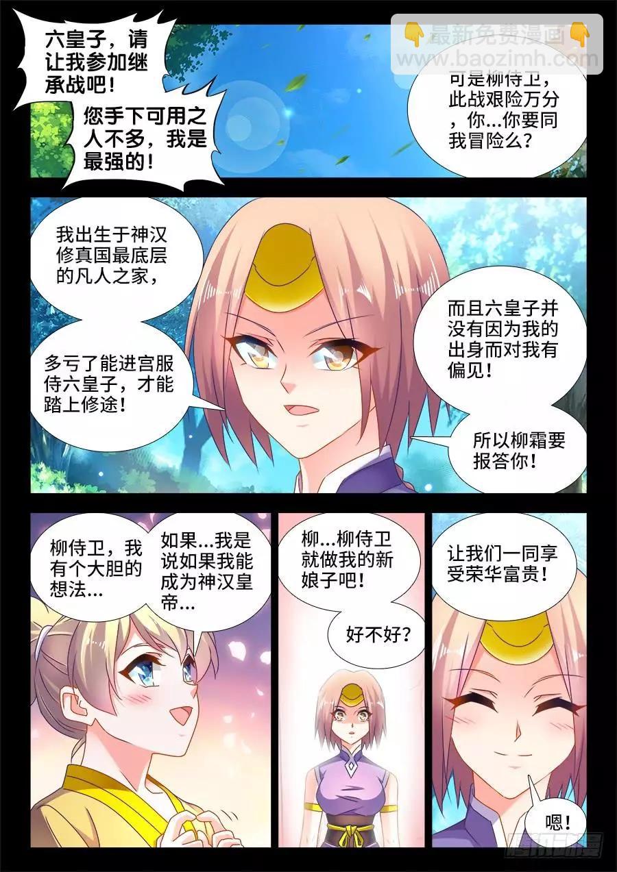 491、傅血红-第480话