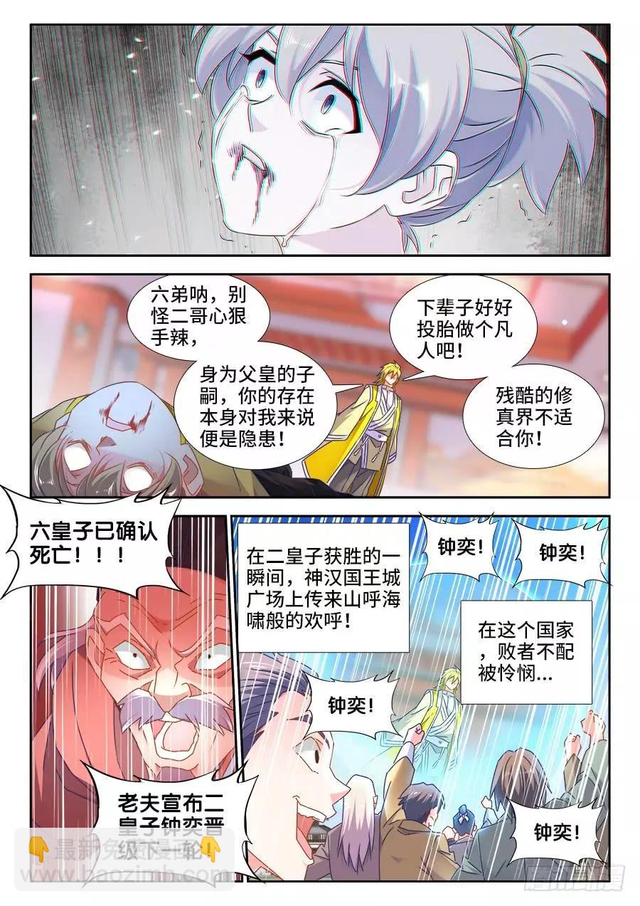 491、傅血红-第480话