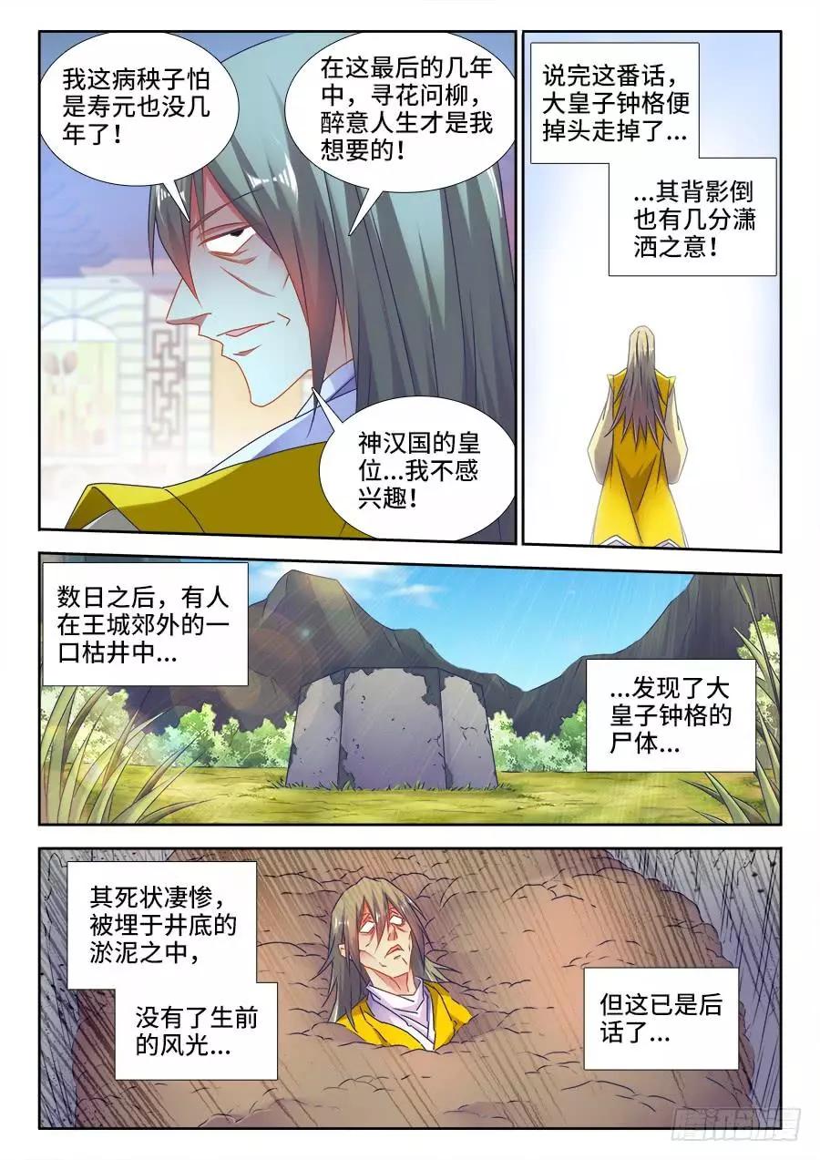 491、傅血红-第480话