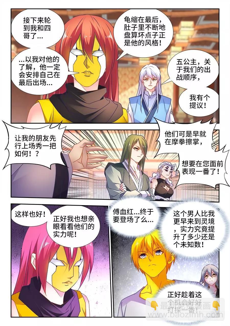 491、傅血红-第480话