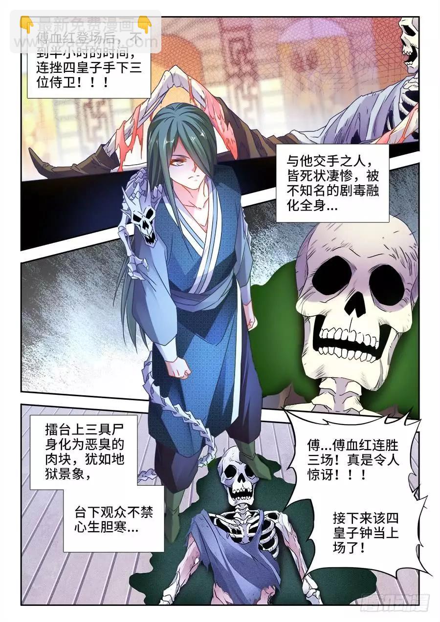 491、傅血红-第480话