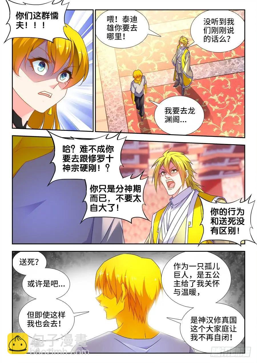 493、欺骗-第482话