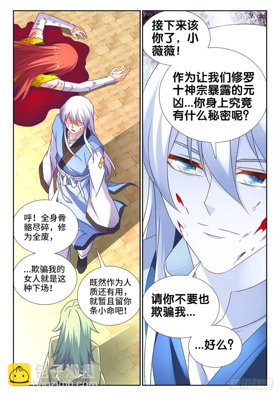 493、欺骗-第482话