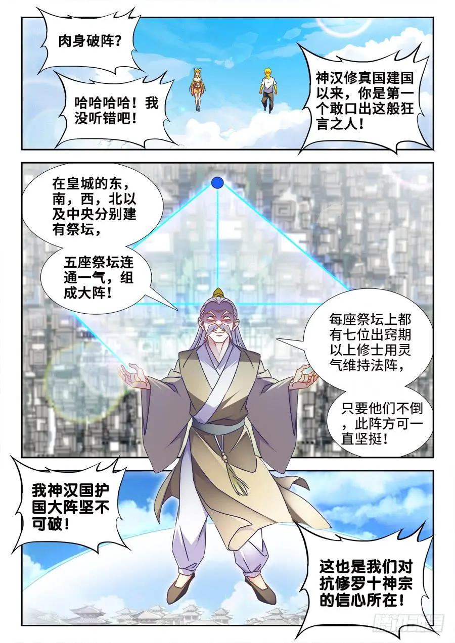 495、肉身破阵-第484话