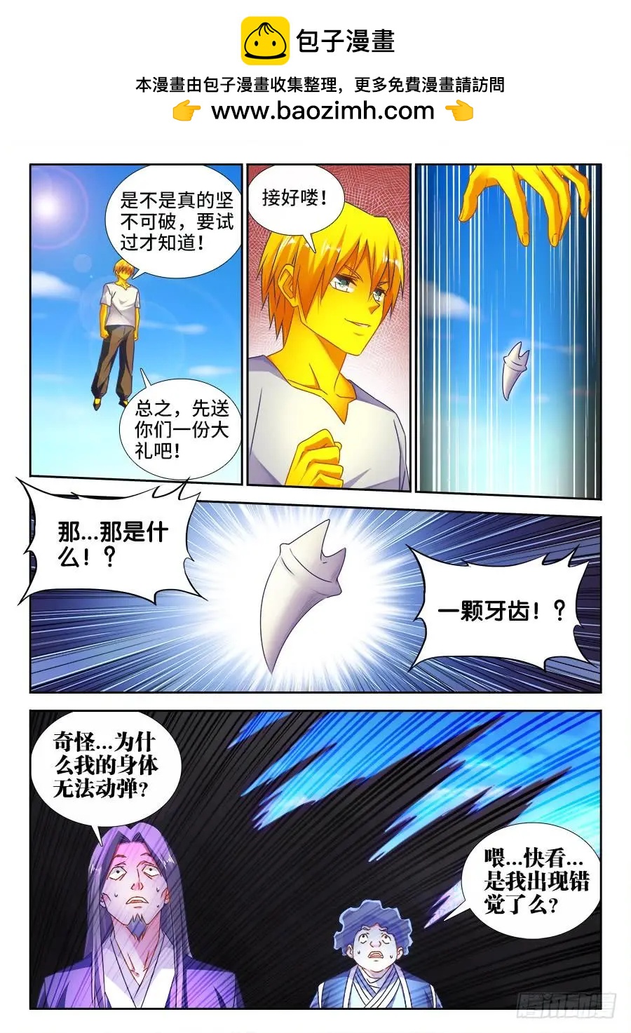 495、肉身破阵-第484话