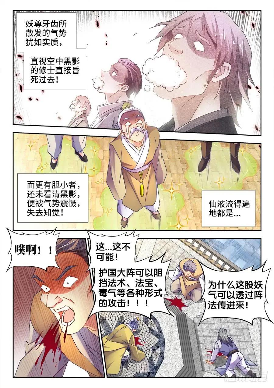 495、肉身破阵-第484话