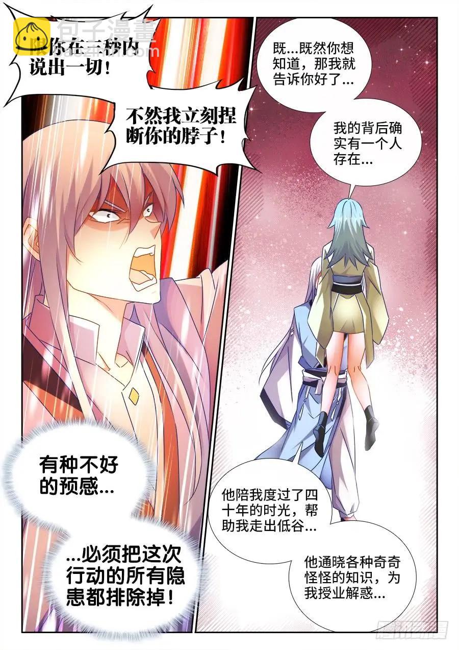 495、肉身破阵-第484话