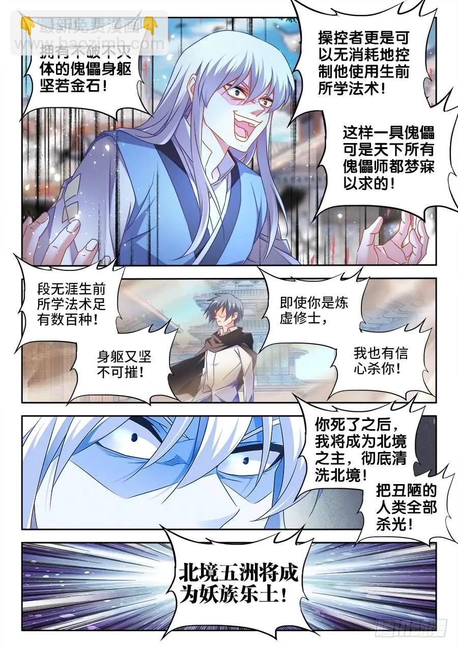 497、一剑破万法！-第486话