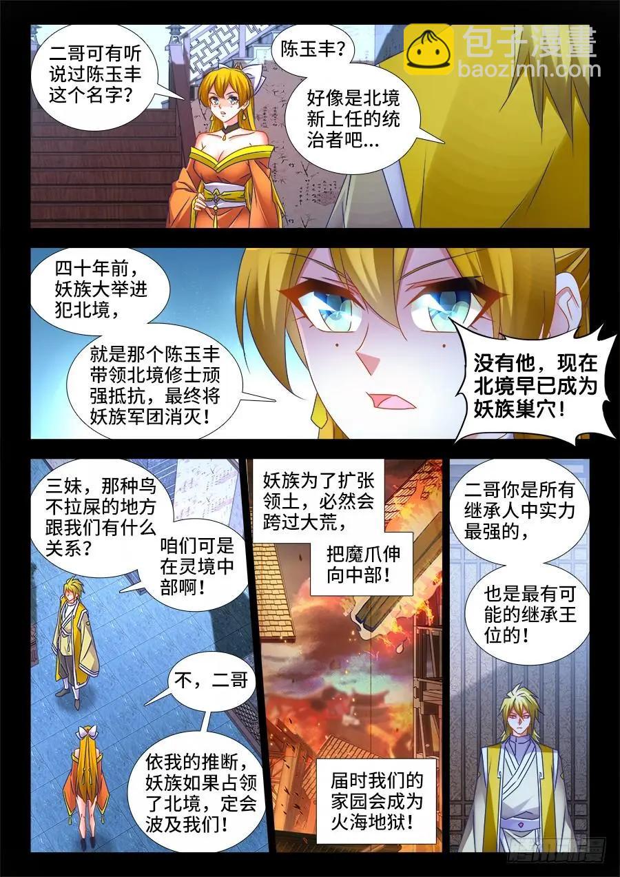497、一剑破万法！-第486话