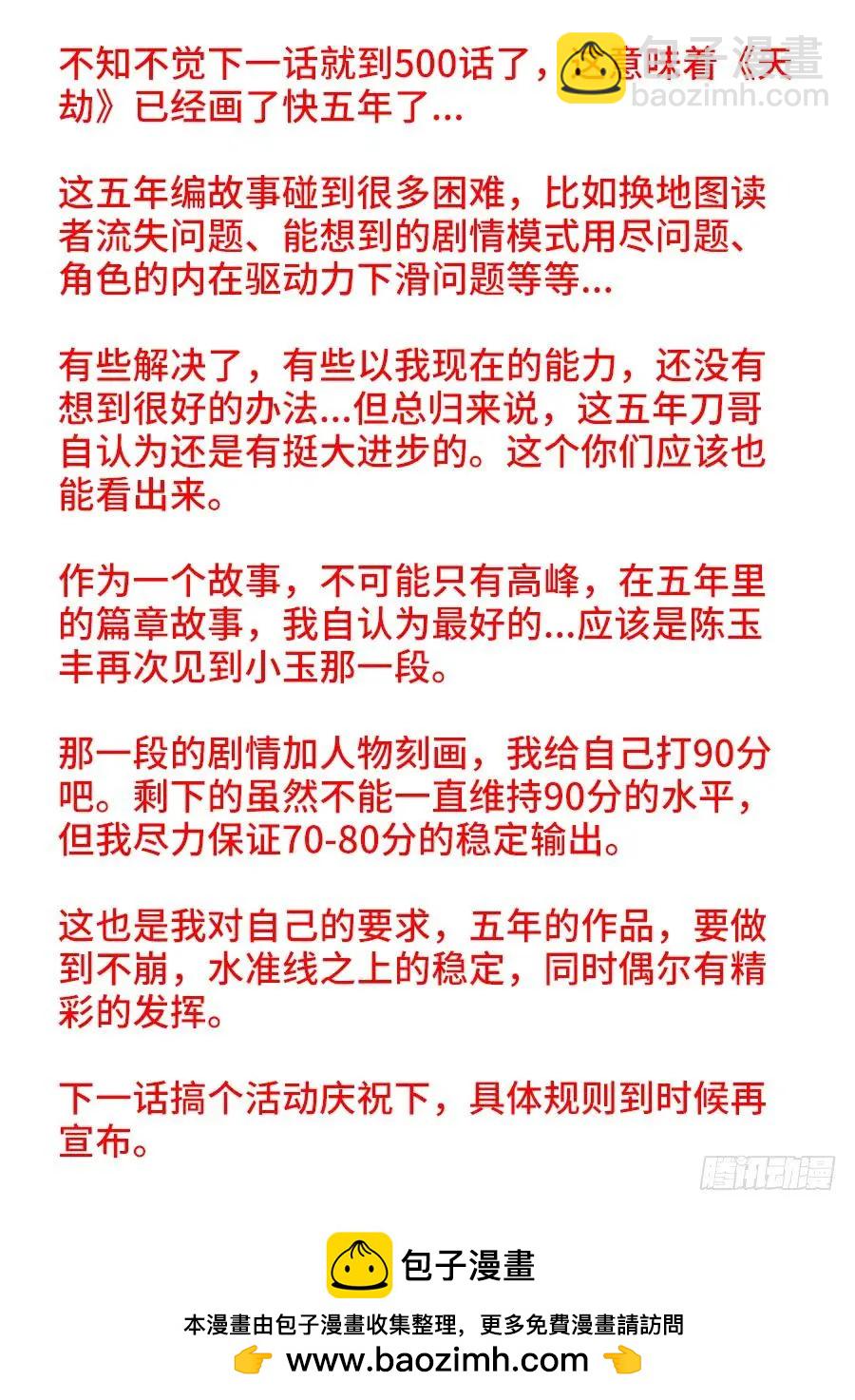 499、替死金蝉-第488话
