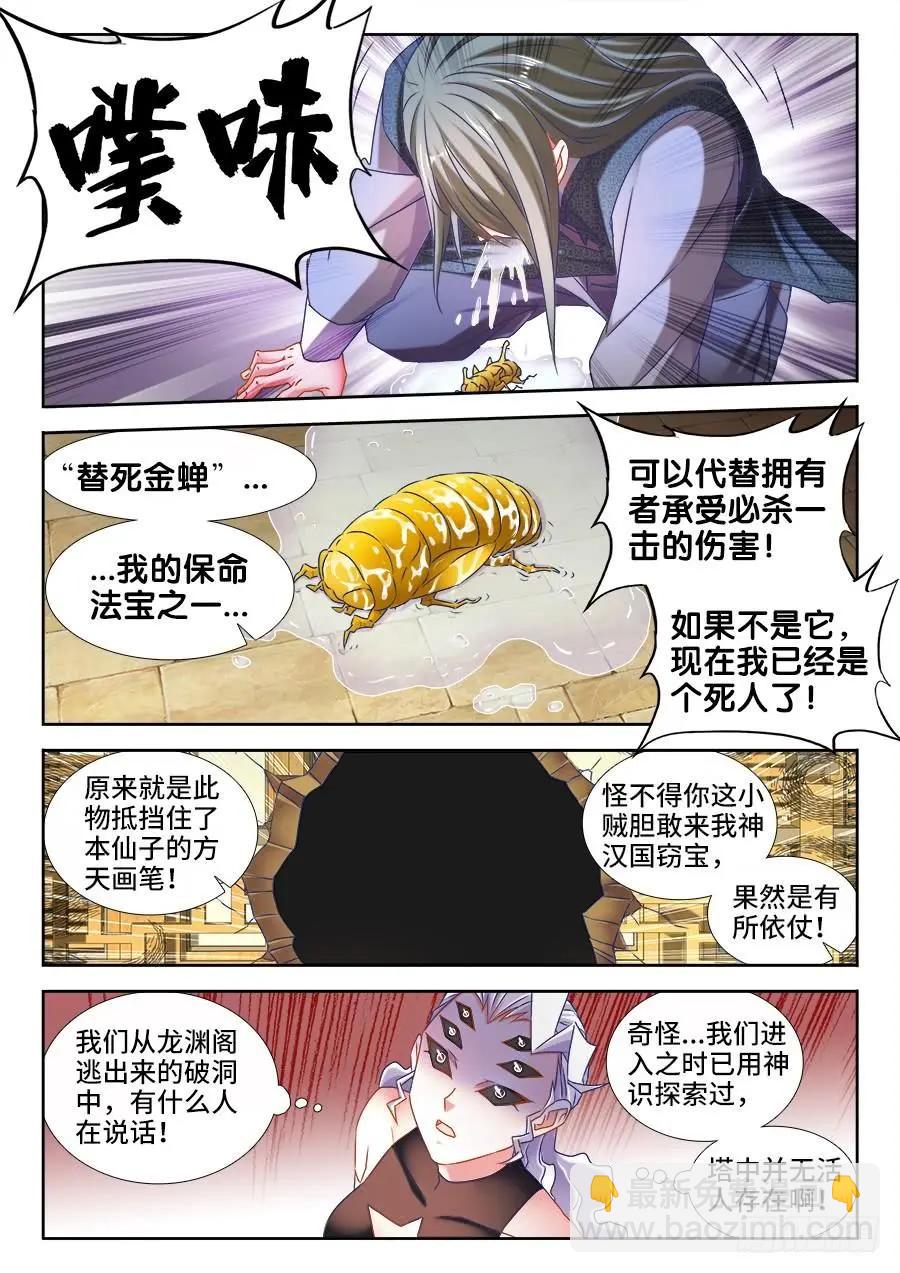 499、替死金蝉-第488话