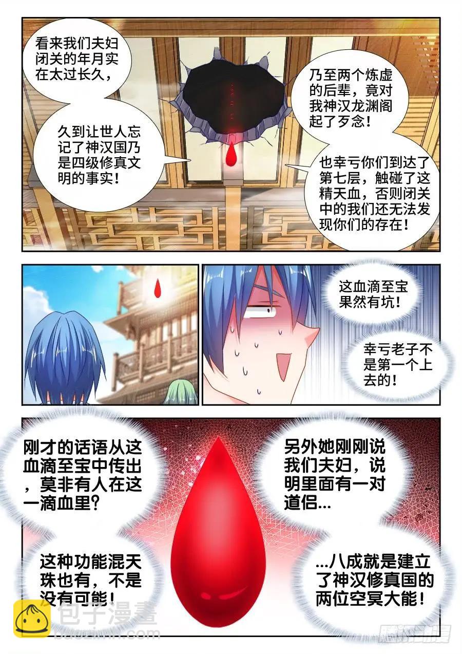 499、替死金蝉-第488话