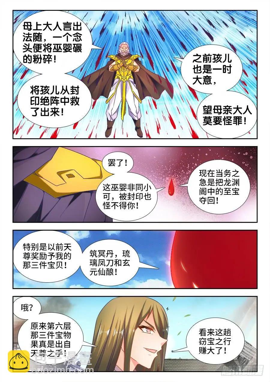 499、替死金蝉-第488话