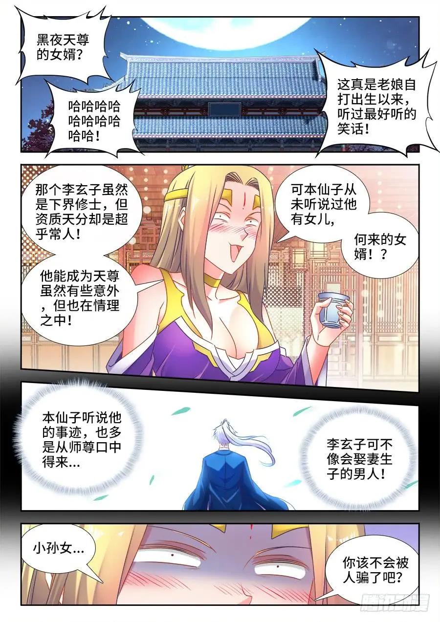 501、另一位空冥大能-第490话
