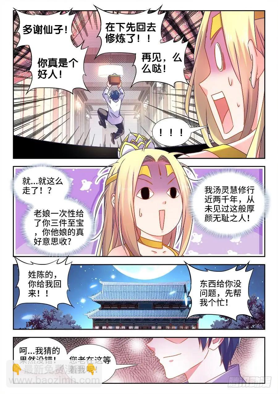 501、另一位空冥大能-第490话