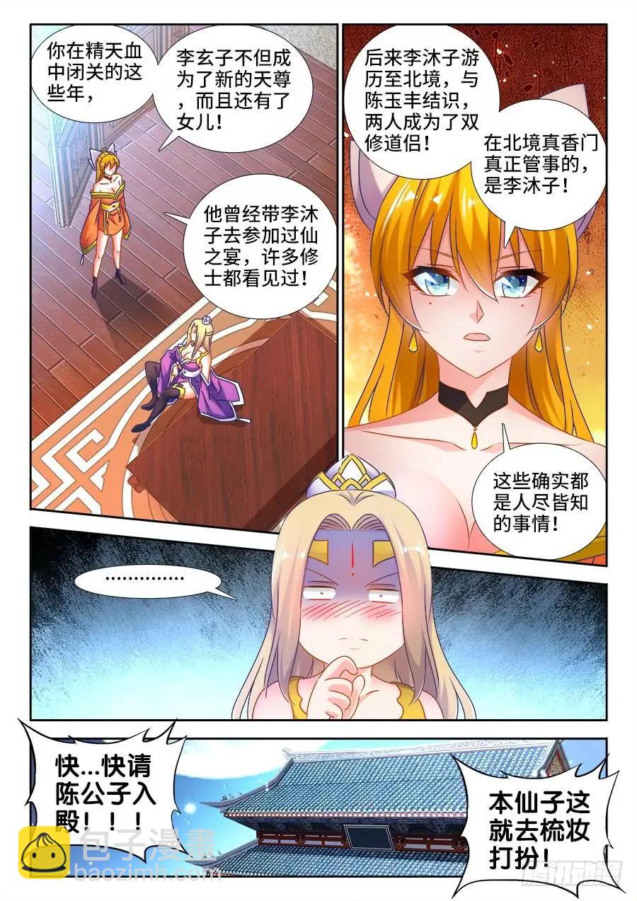 501、另一位空冥大能-第490话
