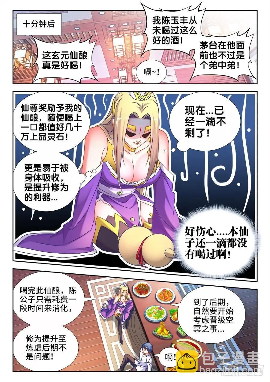501、另一位空冥大能-第490话