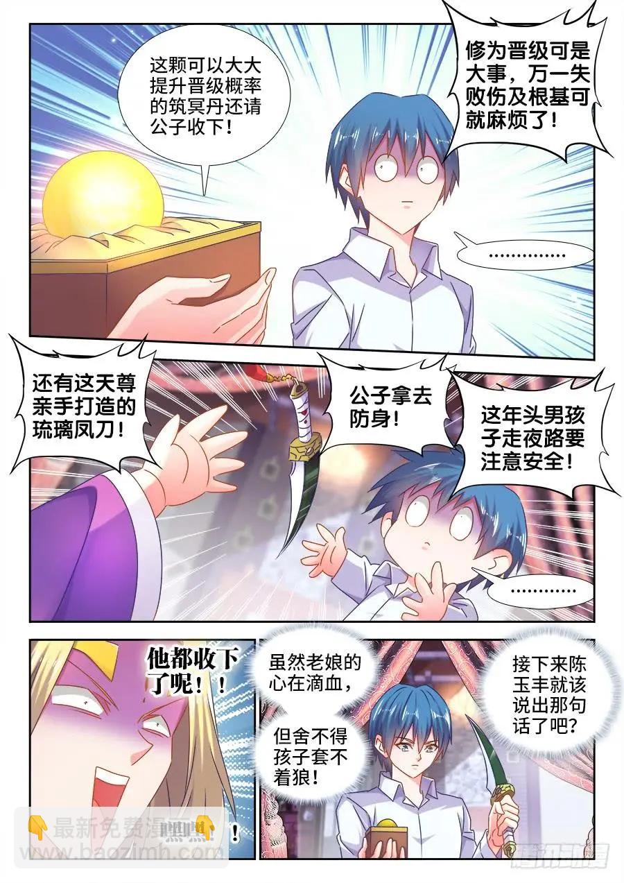 501、另一位空冥大能-第490话