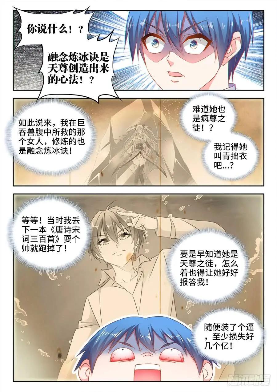 503、钢铁直男-第492话