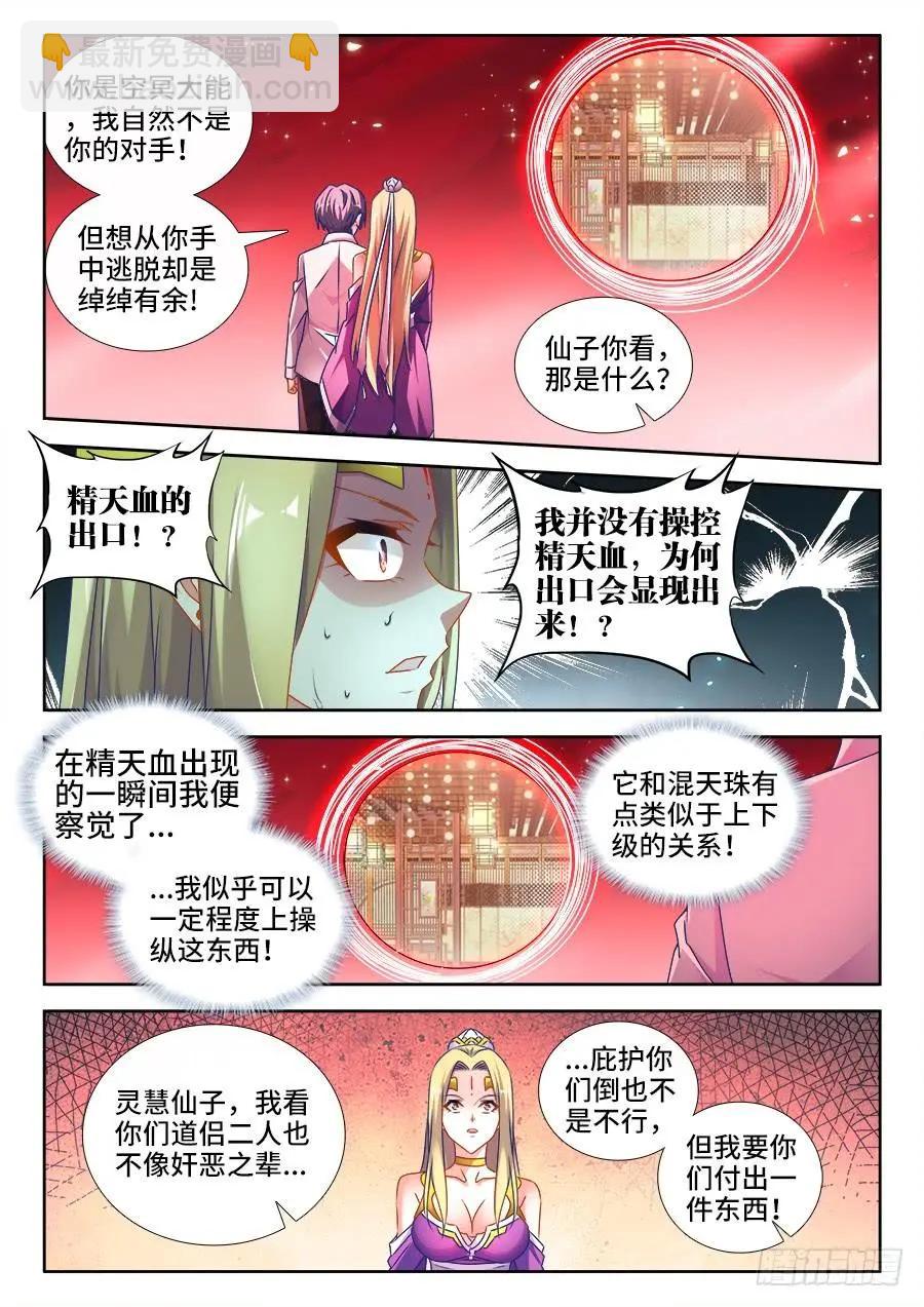 503、钢铁直男-第492话