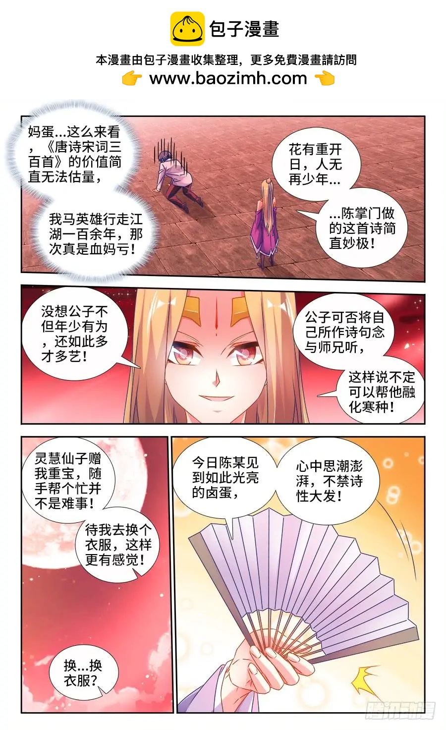 503、钢铁直男-第492话