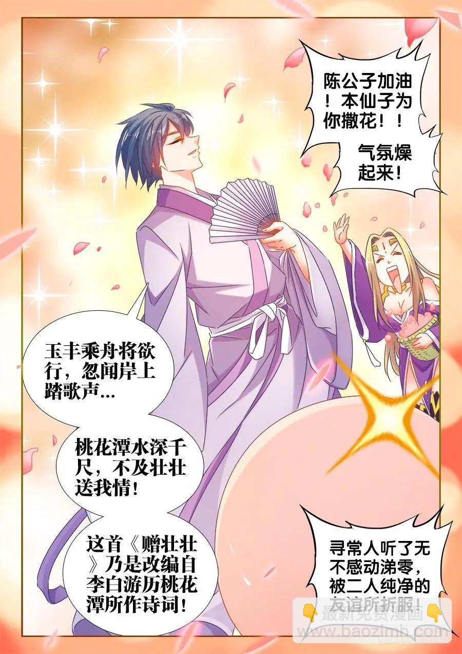 503、钢铁直男-第492话