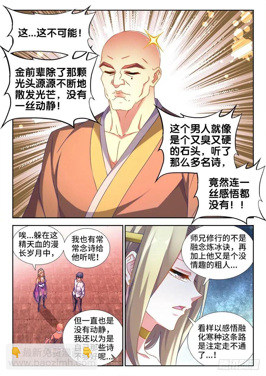 503、钢铁直男-第492话