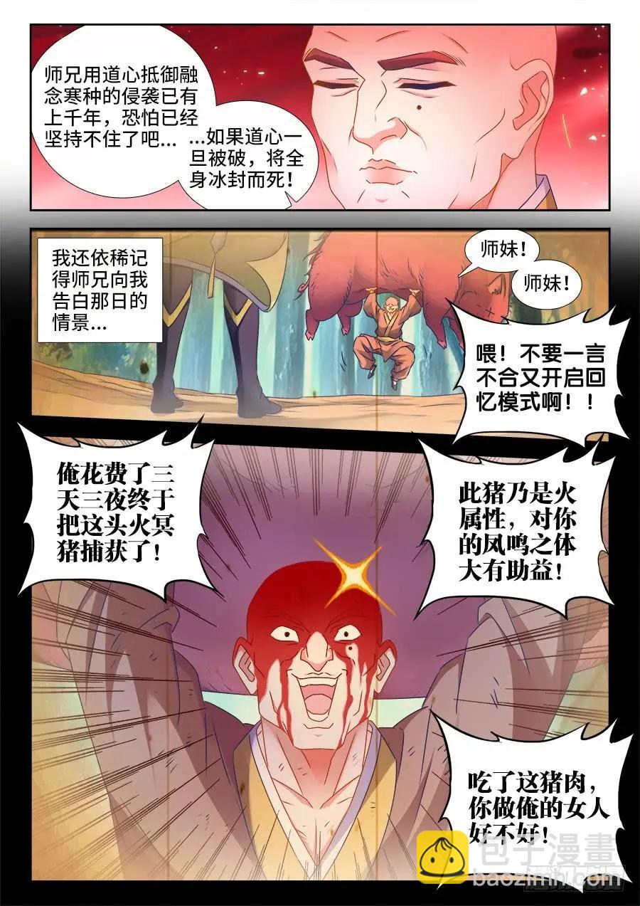 503、钢铁直男-第492话