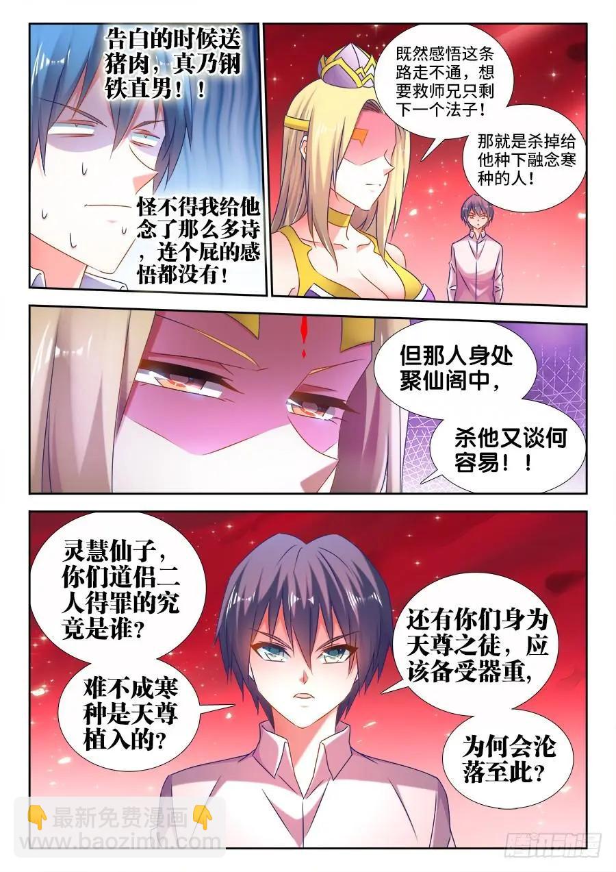 503、钢铁直男-第492话