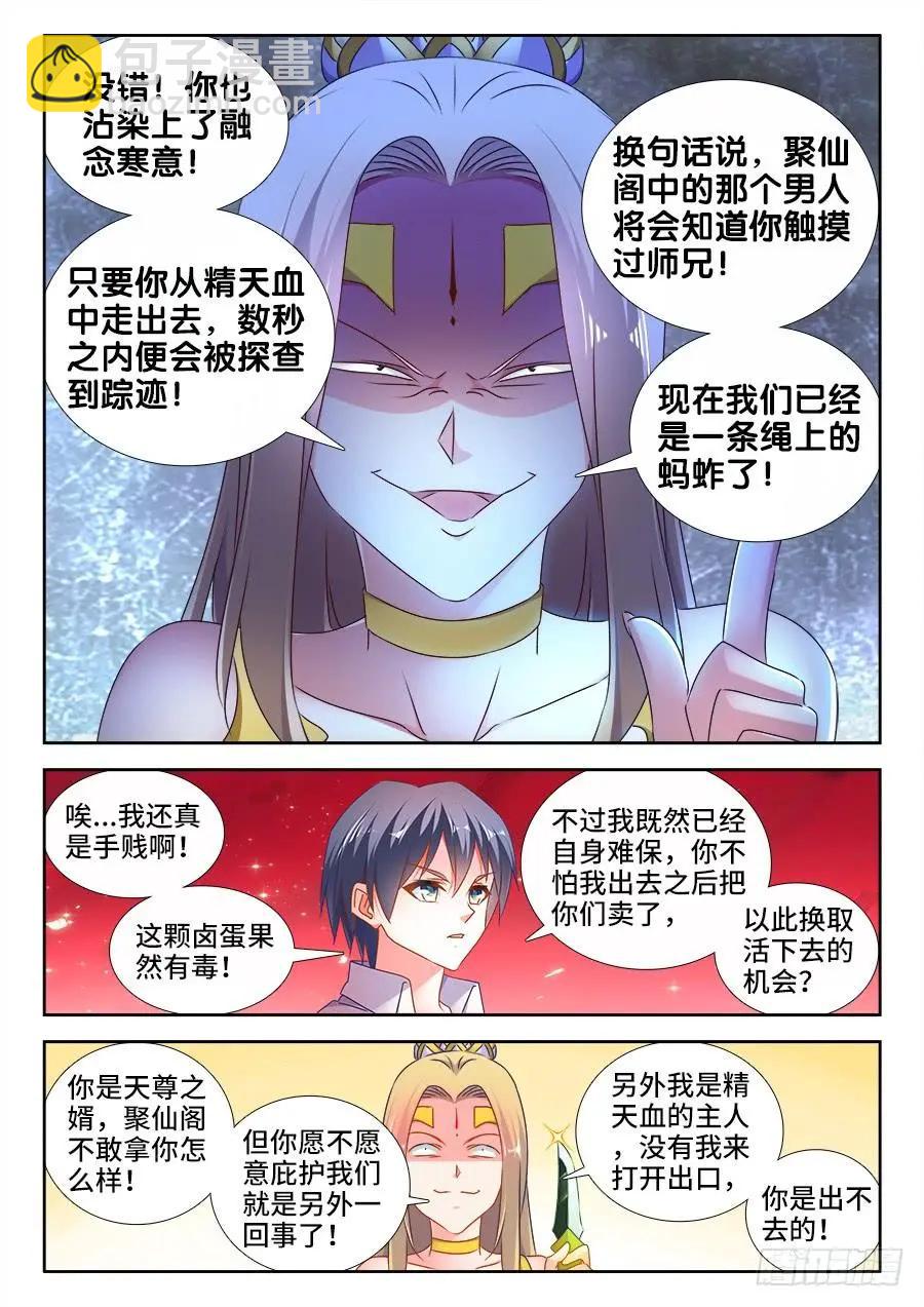 503、钢铁直男-第492话